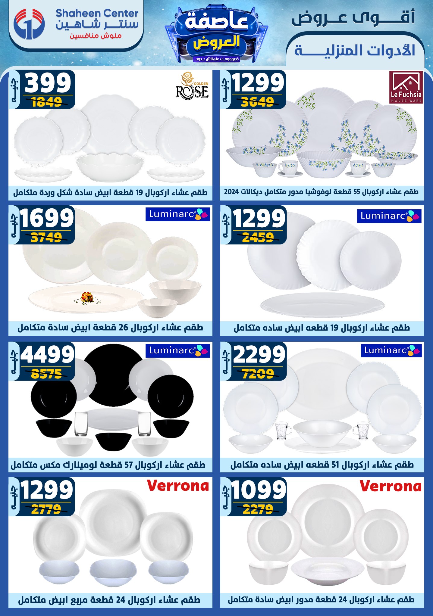 shaheen-center offers from 13feb to 19feb 2025 عروض سنتر شاهين من 13 فبراير حتى 19 فبراير 2025 صفحة رقم 34